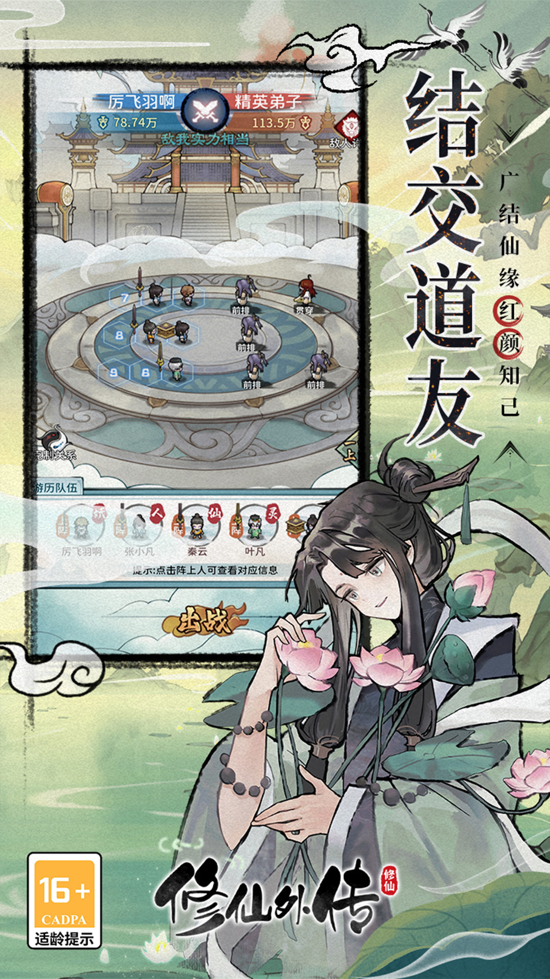 精彩截图-修仙外传2025官方新版