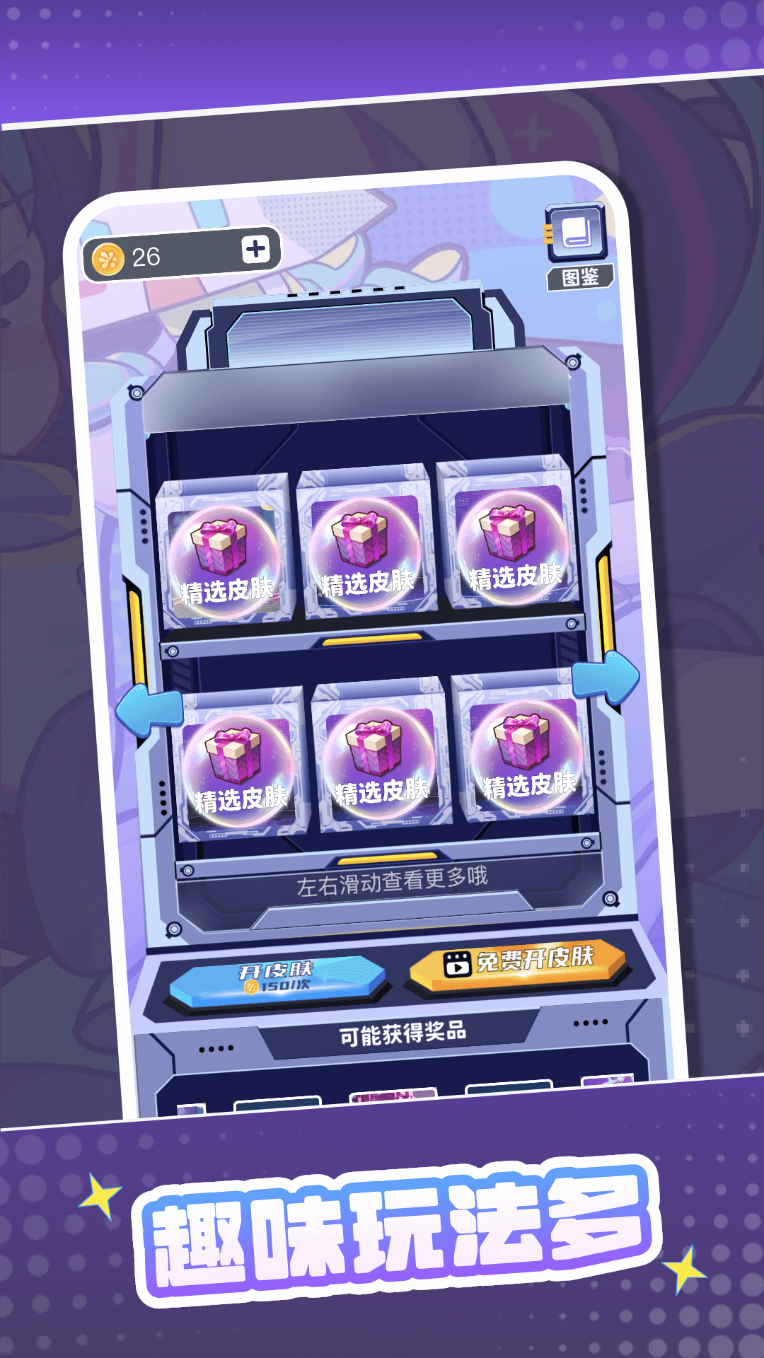 精彩截图-元气换肤2026官方新版