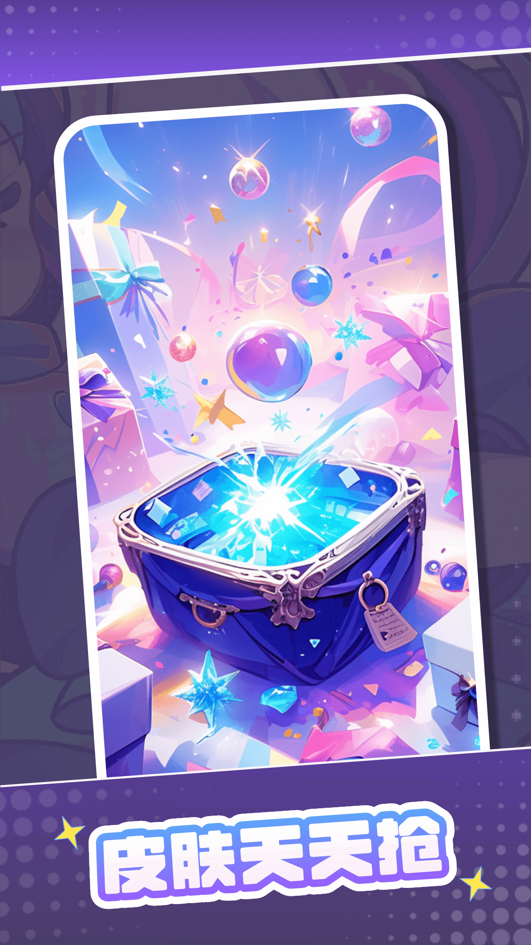 精彩截图-元气换肤2026官方新版