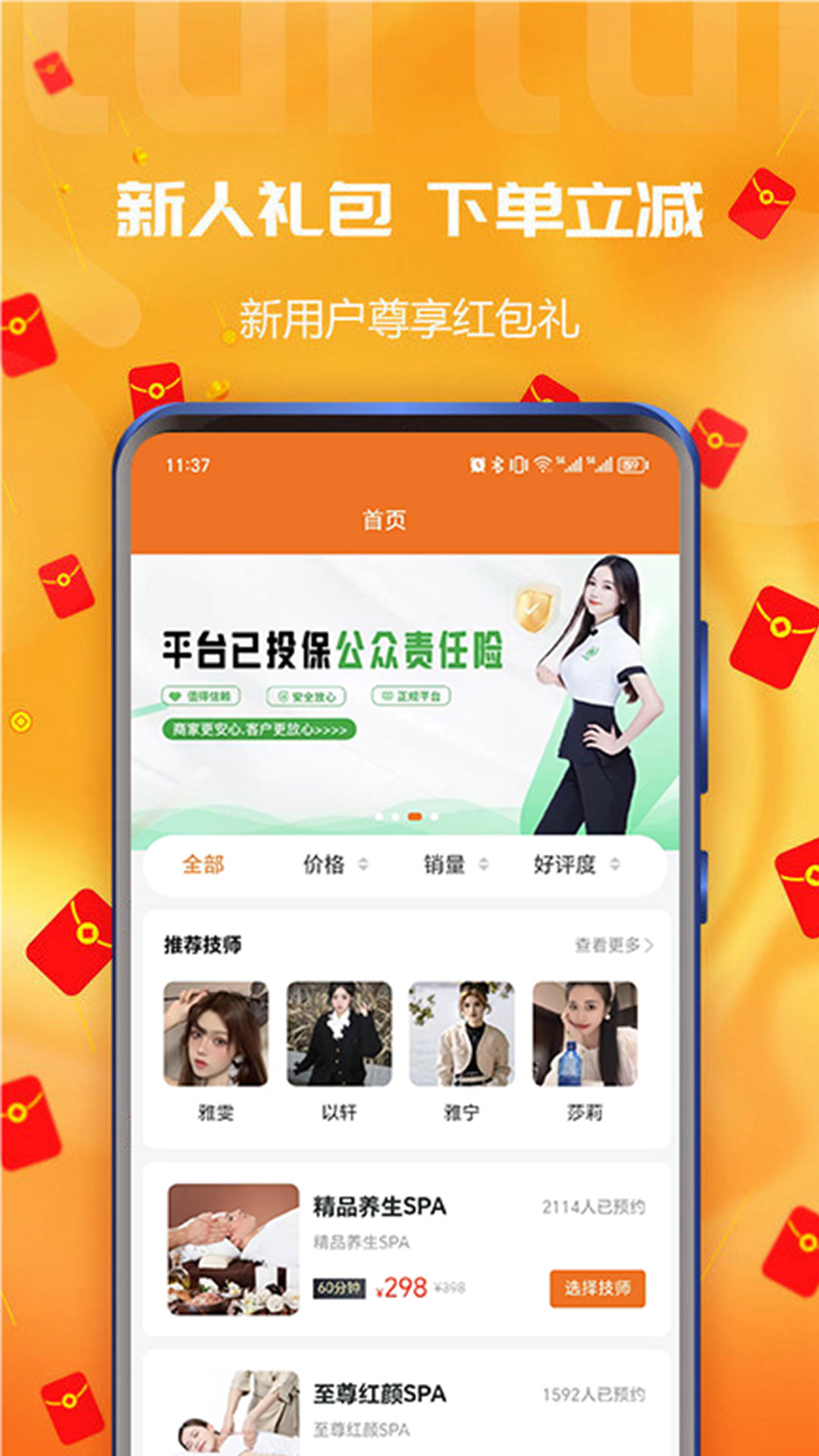 精彩截图-享按摩2026官方新版