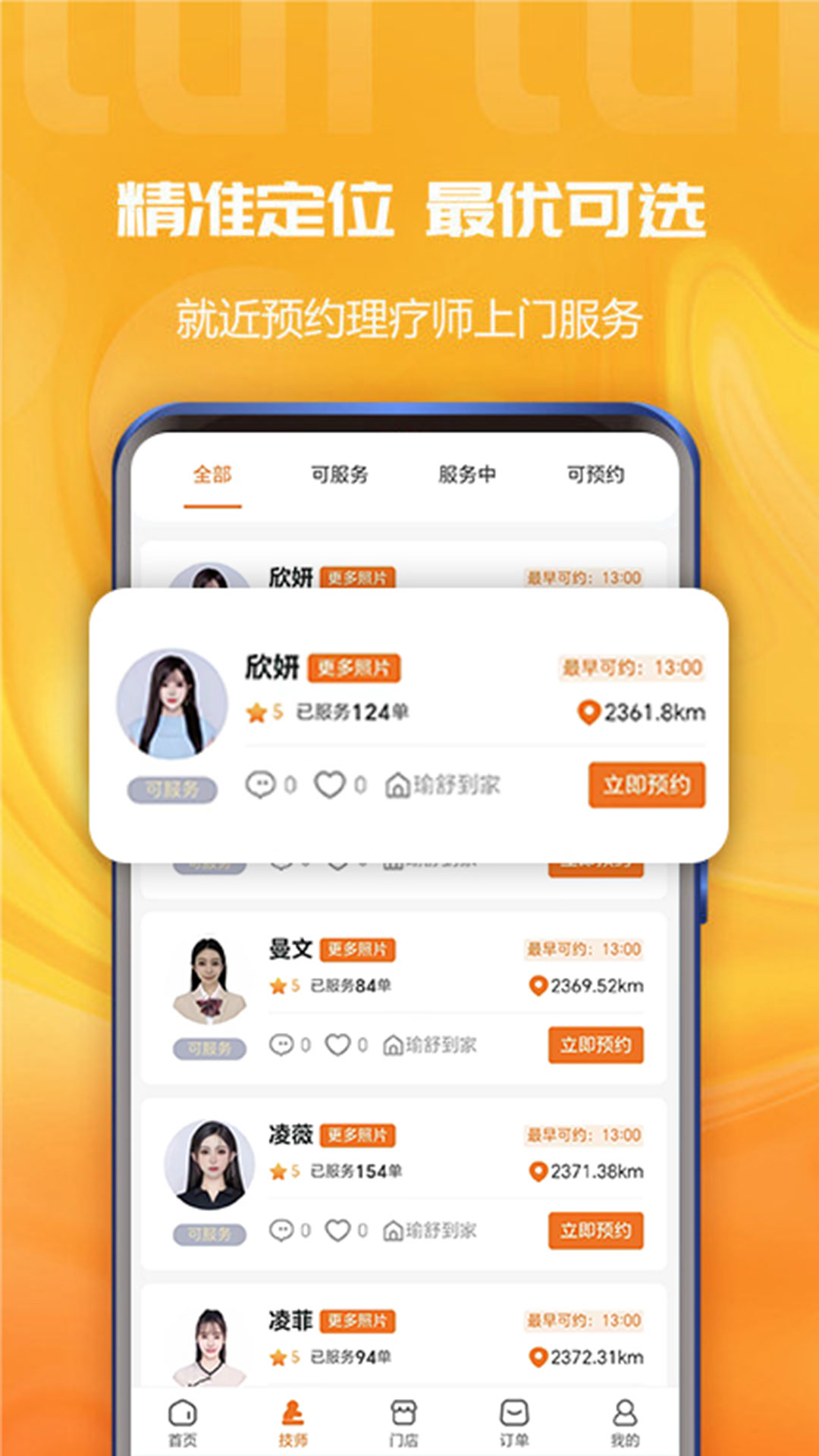 精彩截图-享按摩2026官方新版