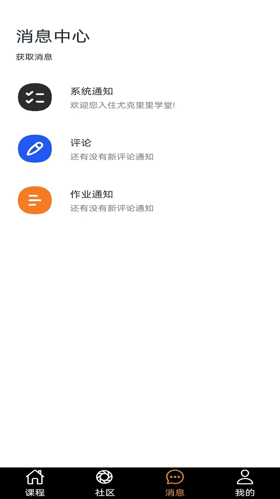 精彩截图-尤克里里学堂2025官方新版