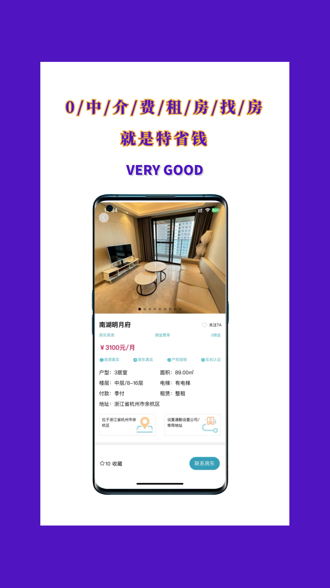 暖暖租房安卓版高清截图