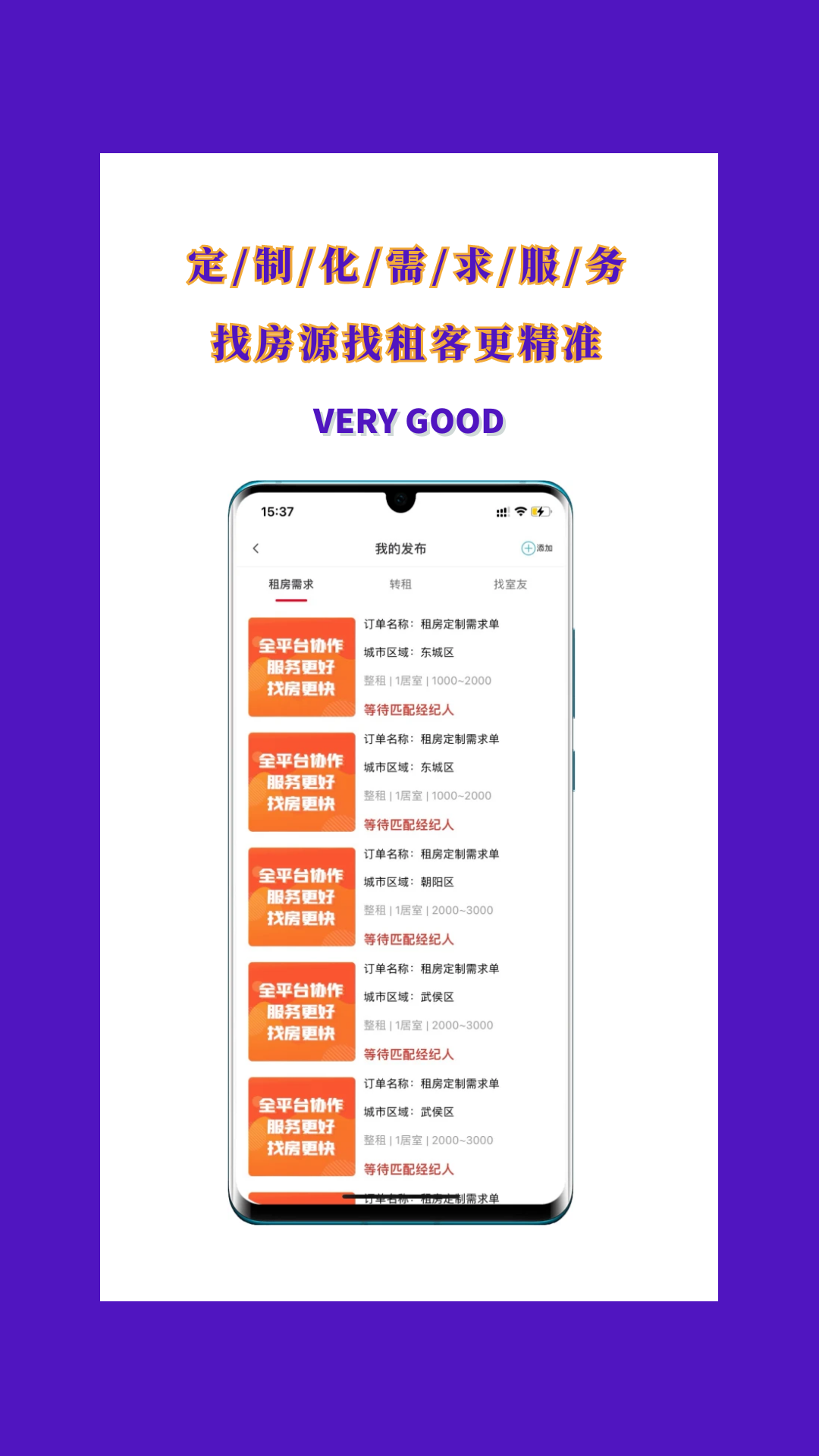 暖暖租房安卓版高清截图