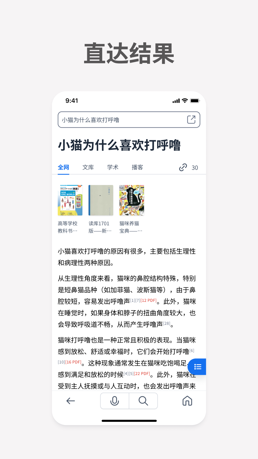 秘塔AI搜索截图 2