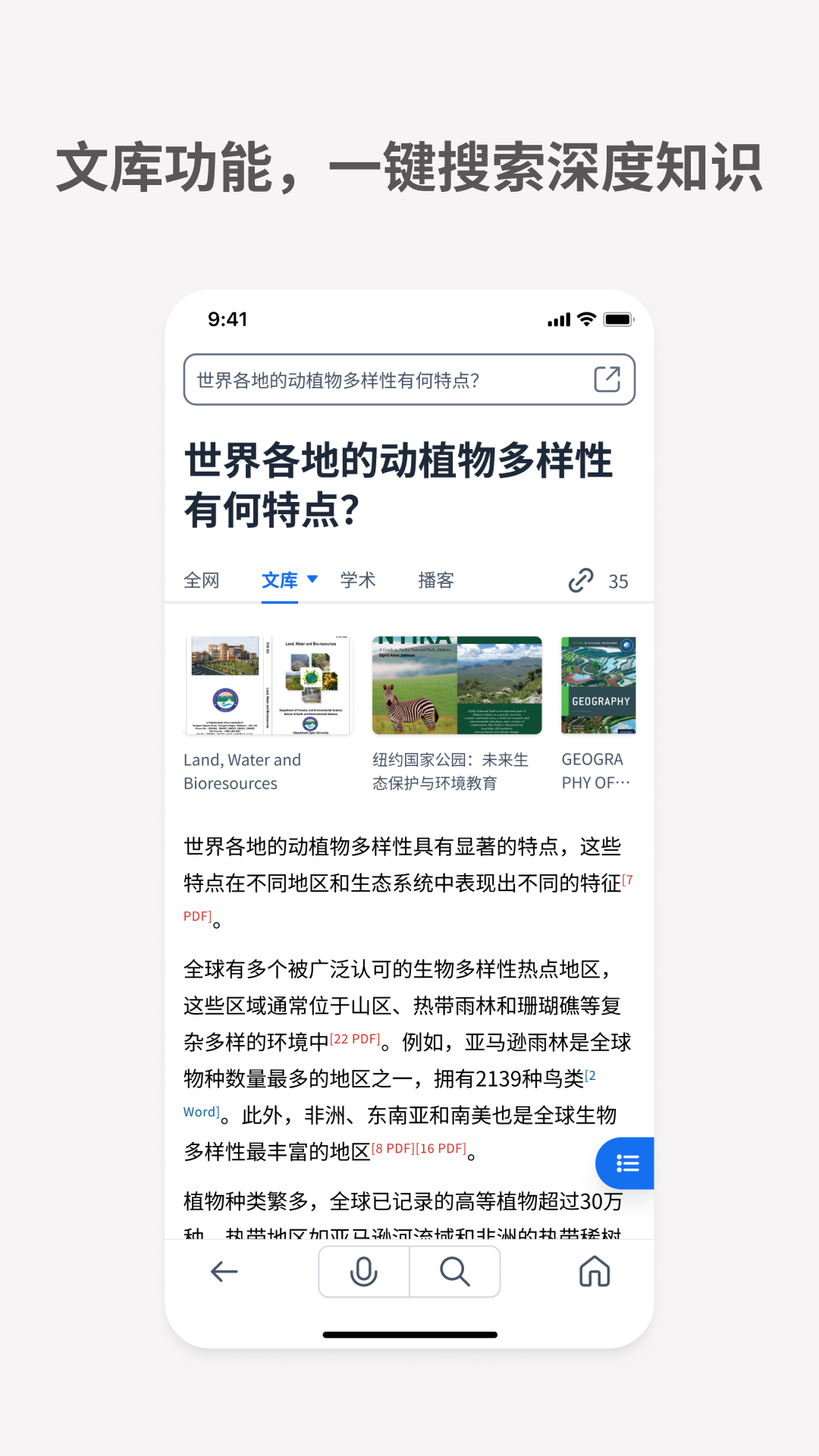 秘塔AI搜索截图 3