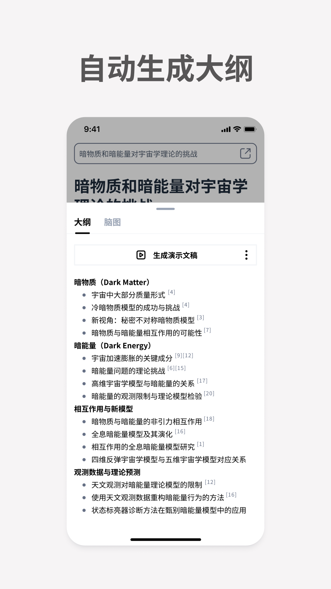秘塔AI搜索截图 4