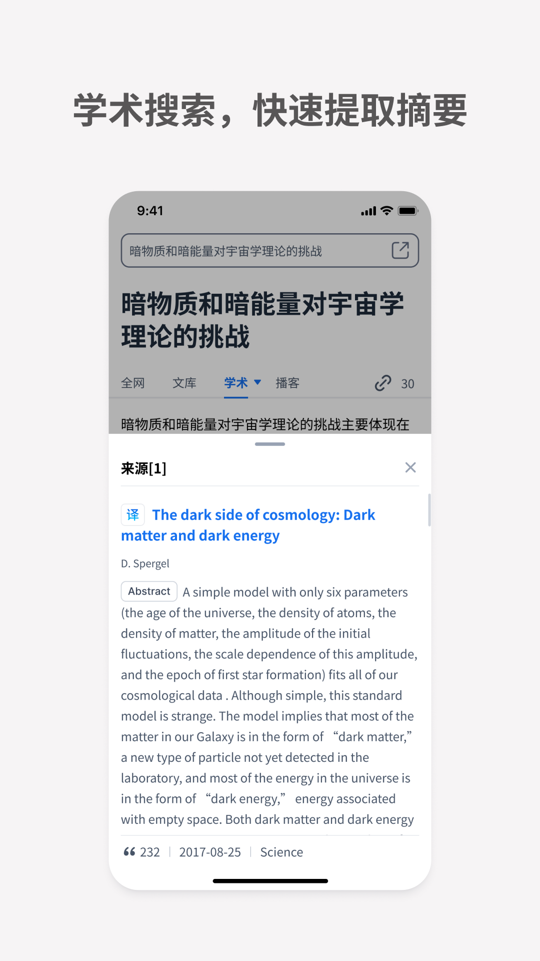 精彩截图-秘塔AI搜索2026官方新版