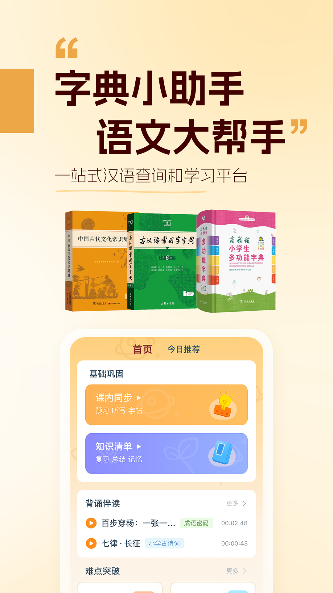 精彩截图-万有语文2025官方新版