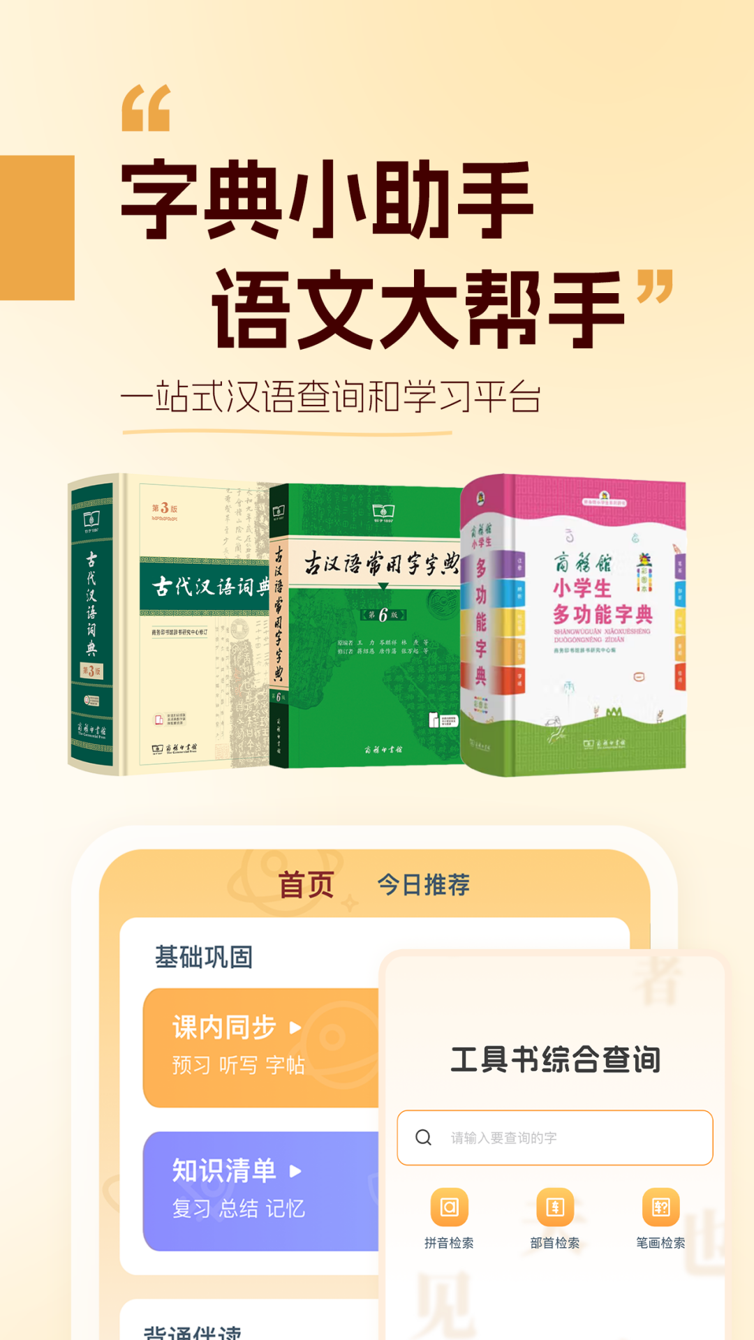 万有语文 截图 1