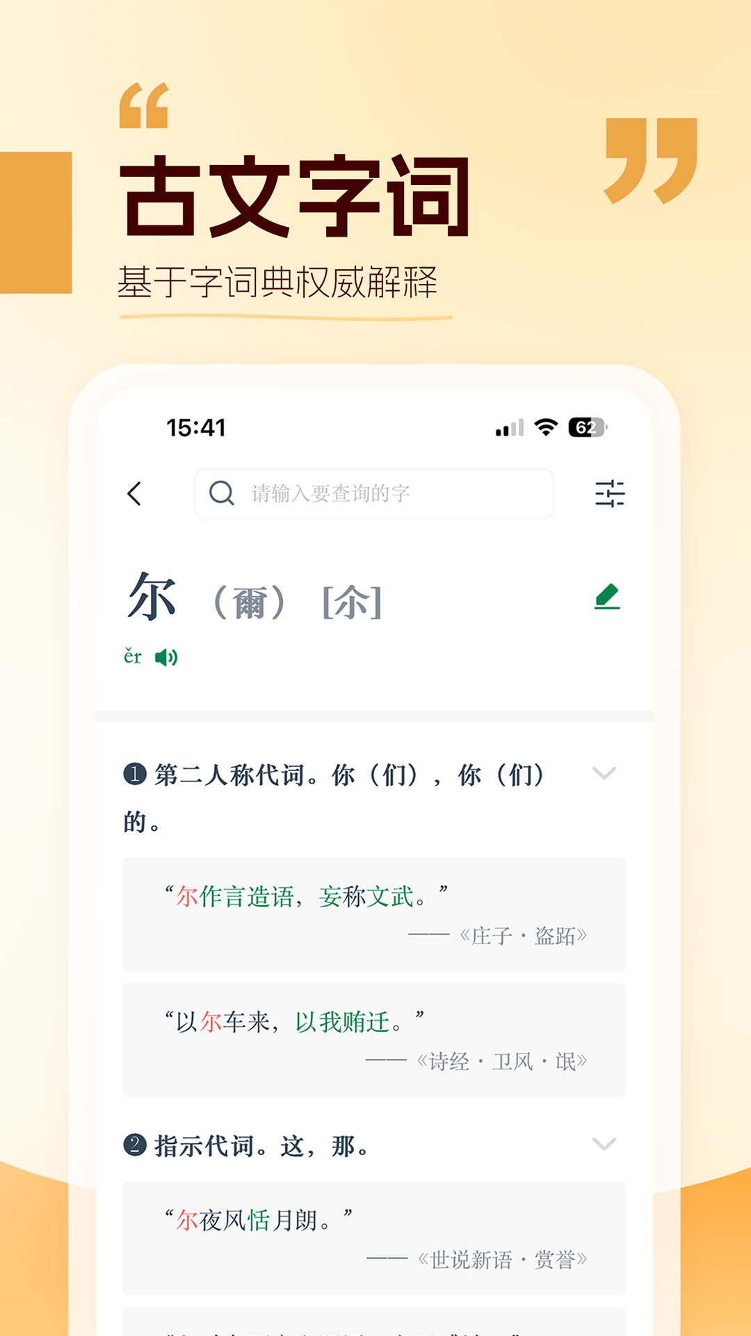 万有语文 截图 2