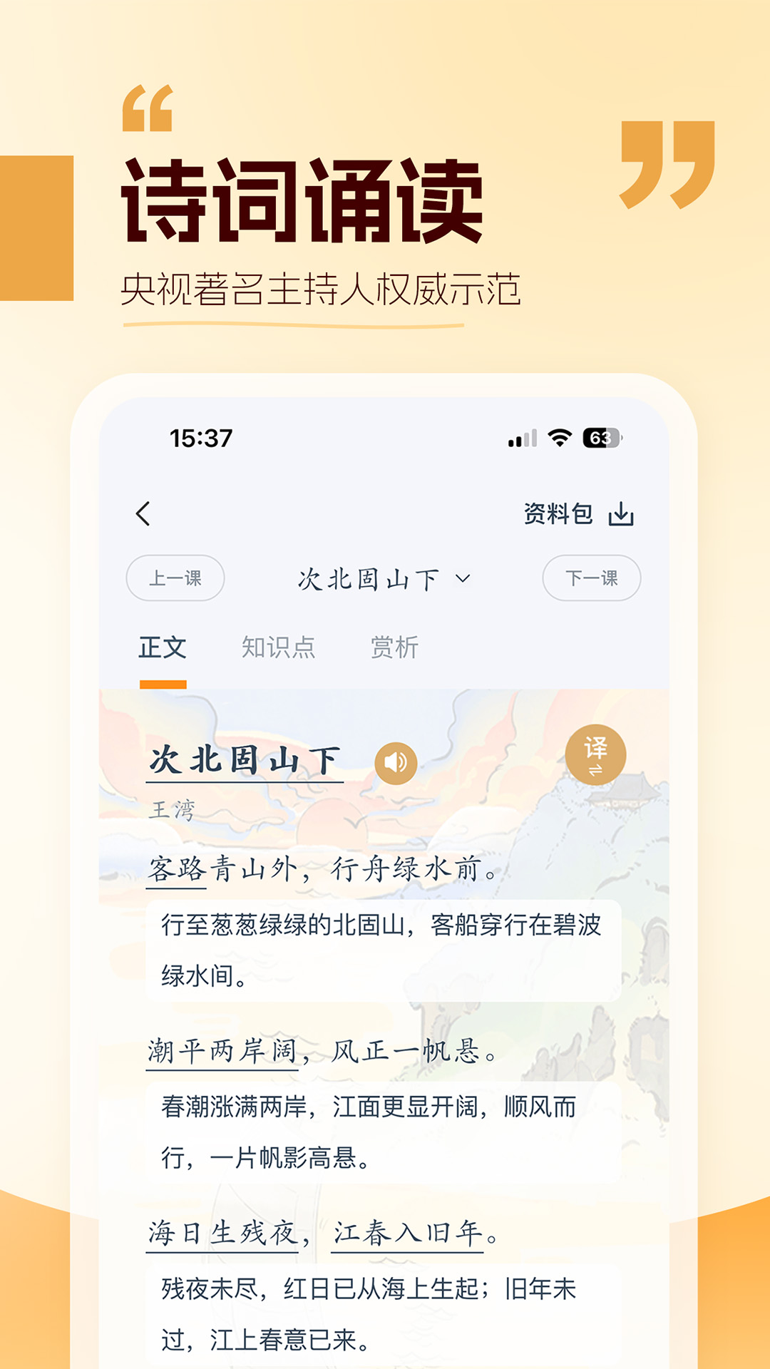 精彩截图-万有语文2025官方新版