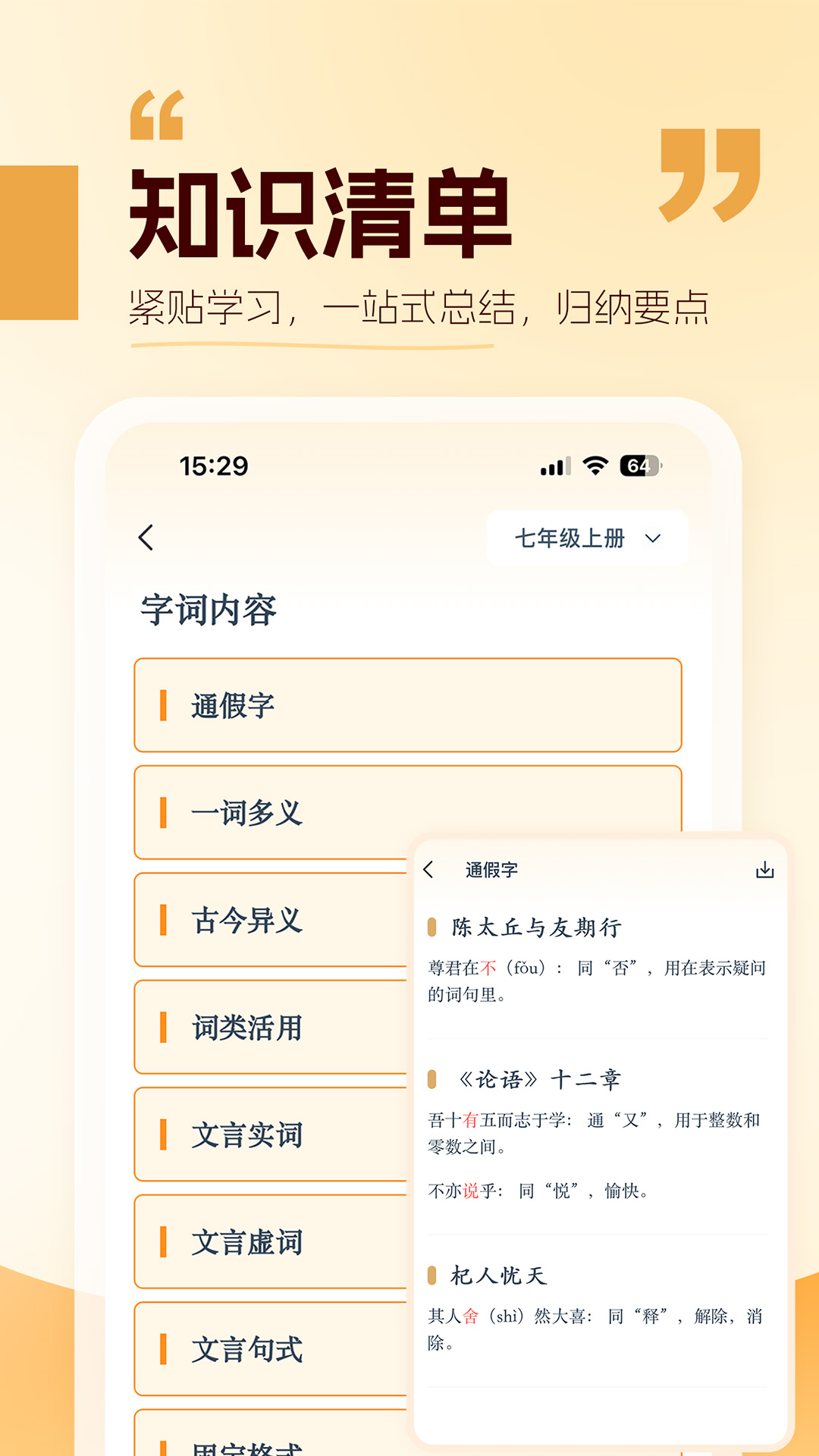 万有语文 截图 4
