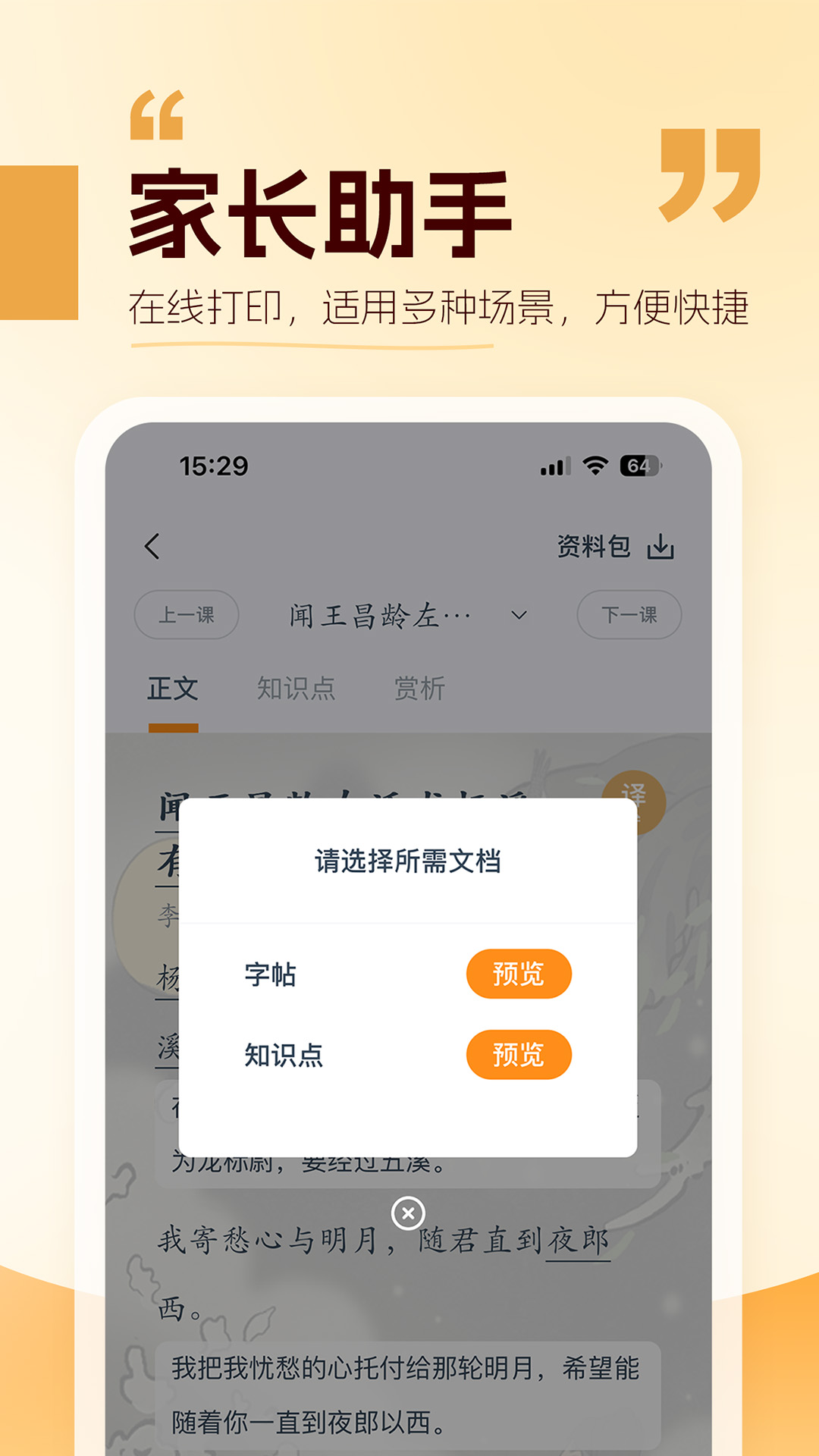 精彩截图-万有语文2025官方新版