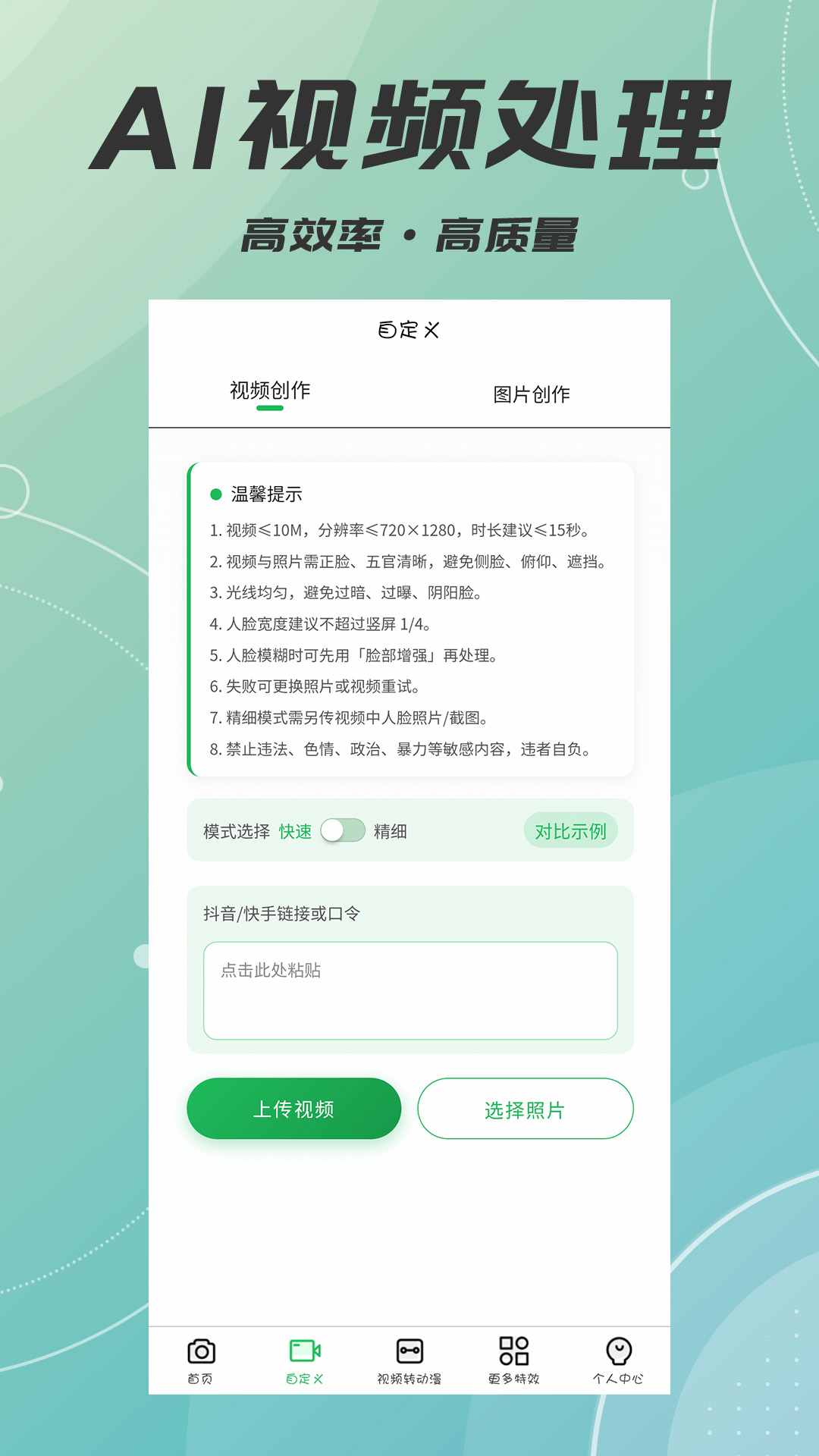 精彩截图-AIface脸优2026官方新版