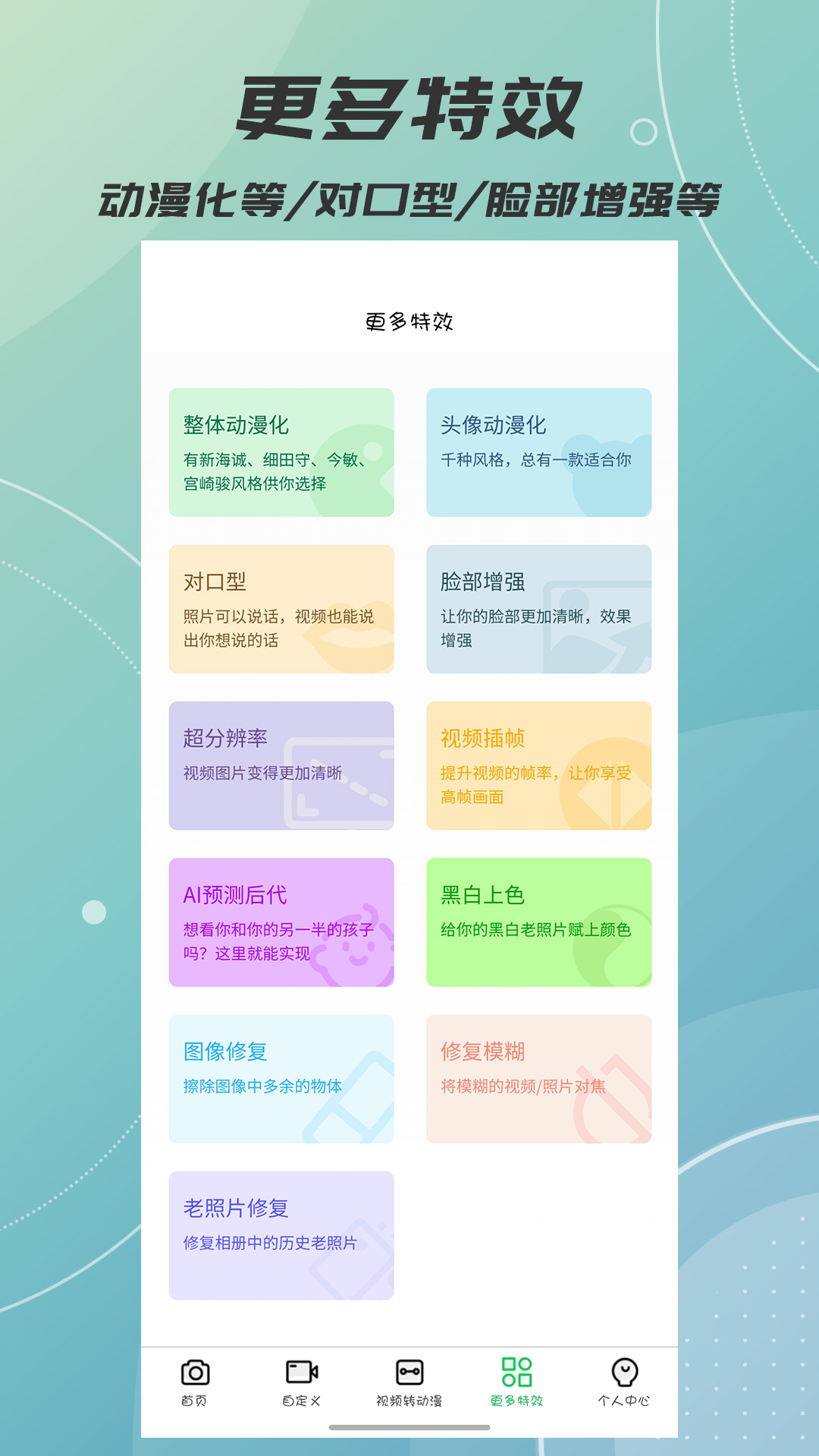 精彩截图-AIface脸优2025官方新版