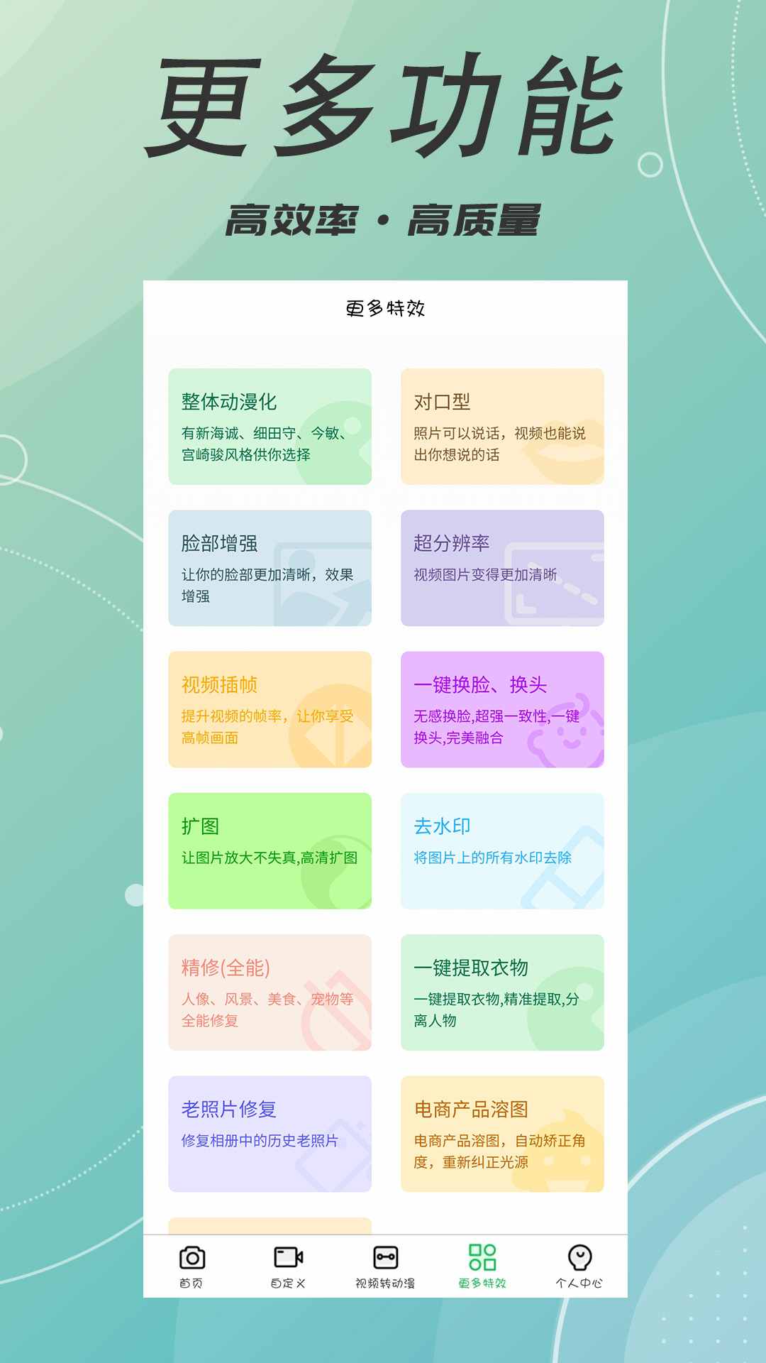 精彩截图-AIface脸优2026官方新版