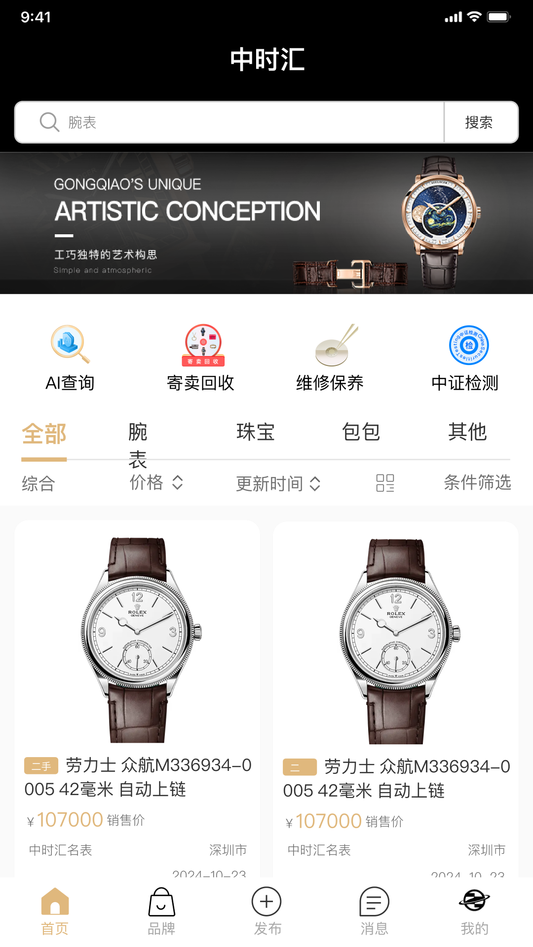 中时汇安卓版高清截图