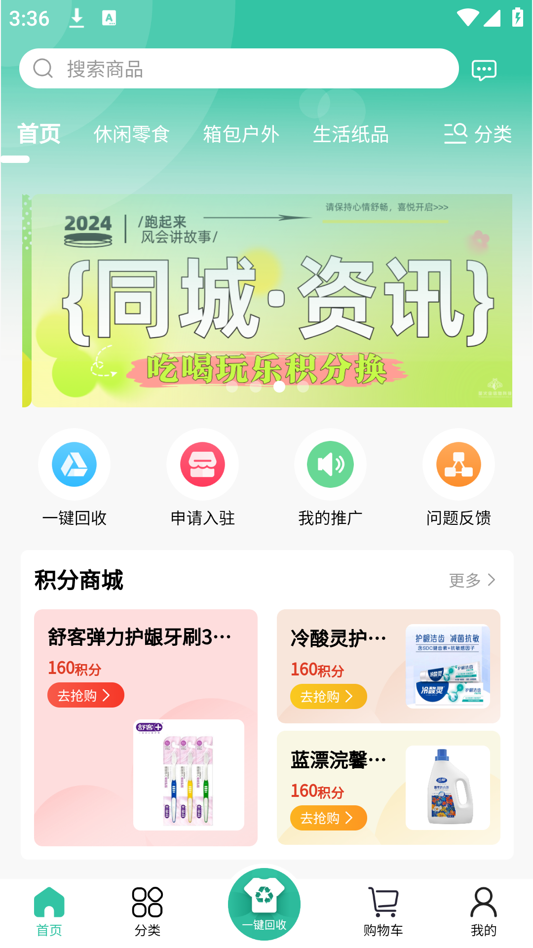 点亮生活app截图