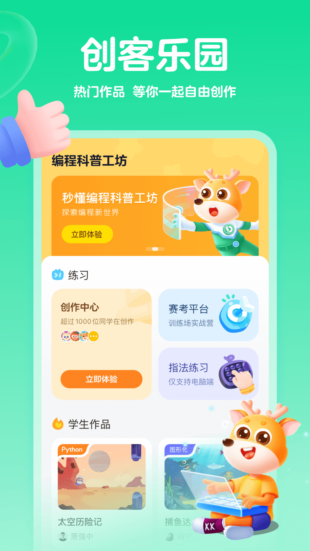 精彩截图-编程科普工坊2025官方新版