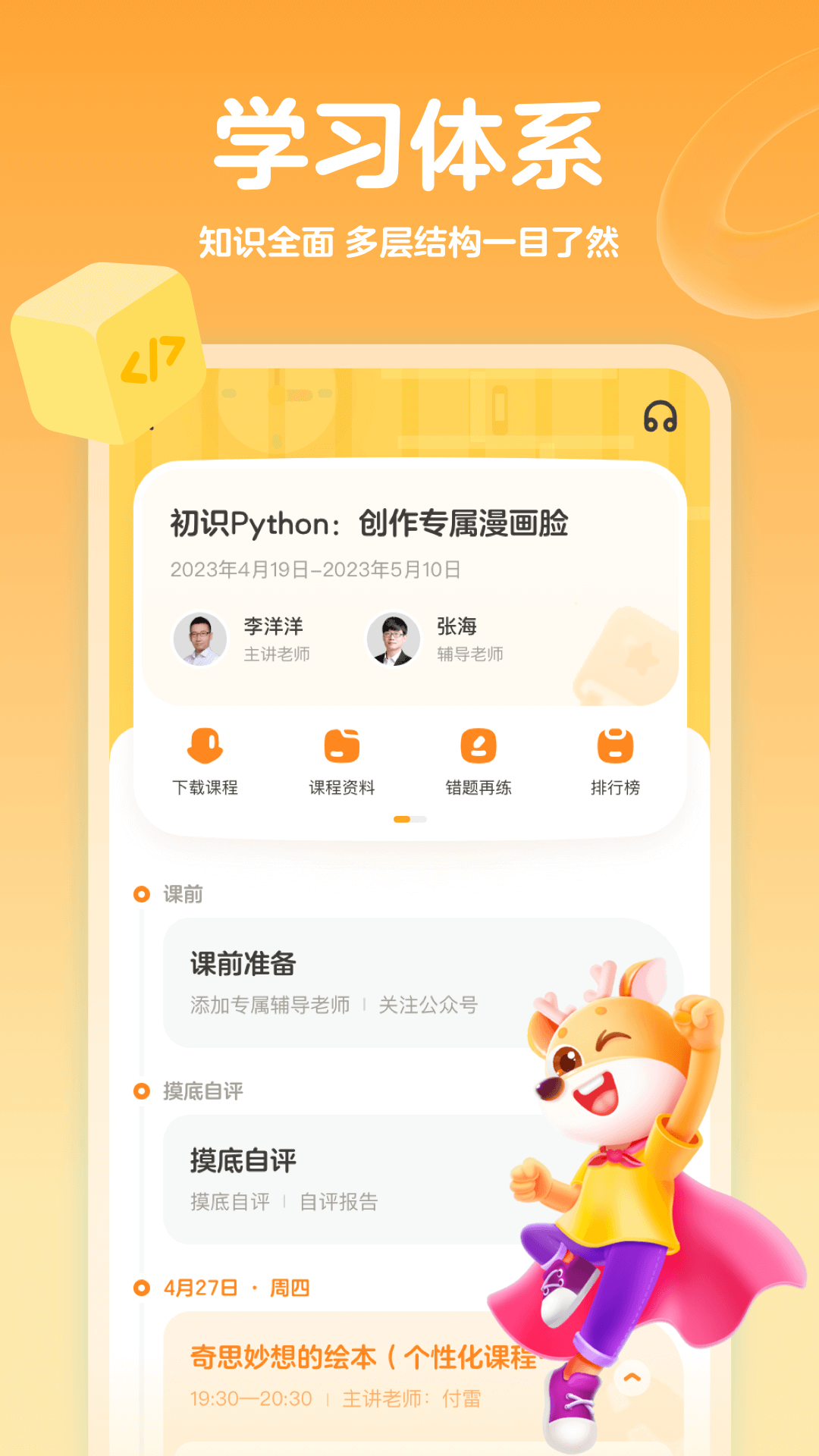 精彩截图-编程科普工坊2025官方新版