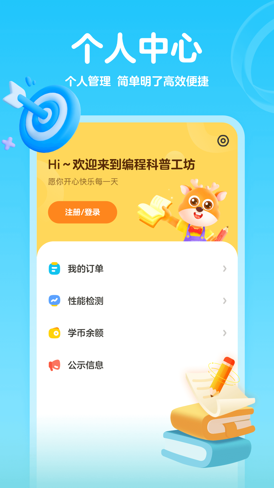 精彩截图-编程科普工坊2026官方新版