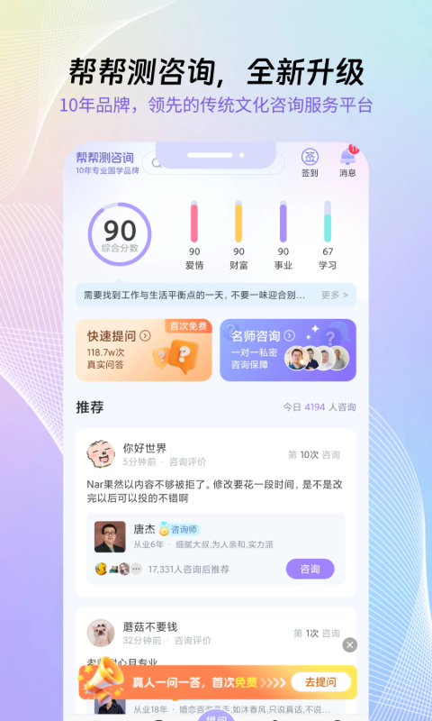 精彩截图-帮帮测咨询2025官方新版