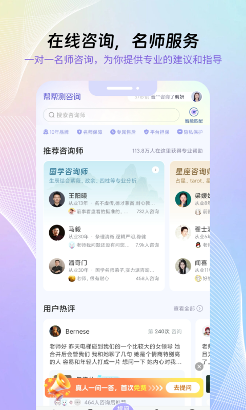 精彩截图-帮帮测咨询2025官方新版