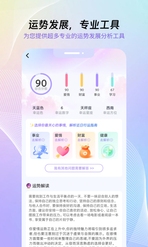精彩截图-帮帮测咨询2025官方新版