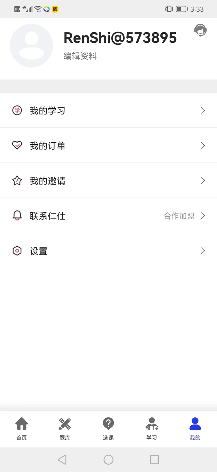 精彩截图-仁仕学堂2026官方新版