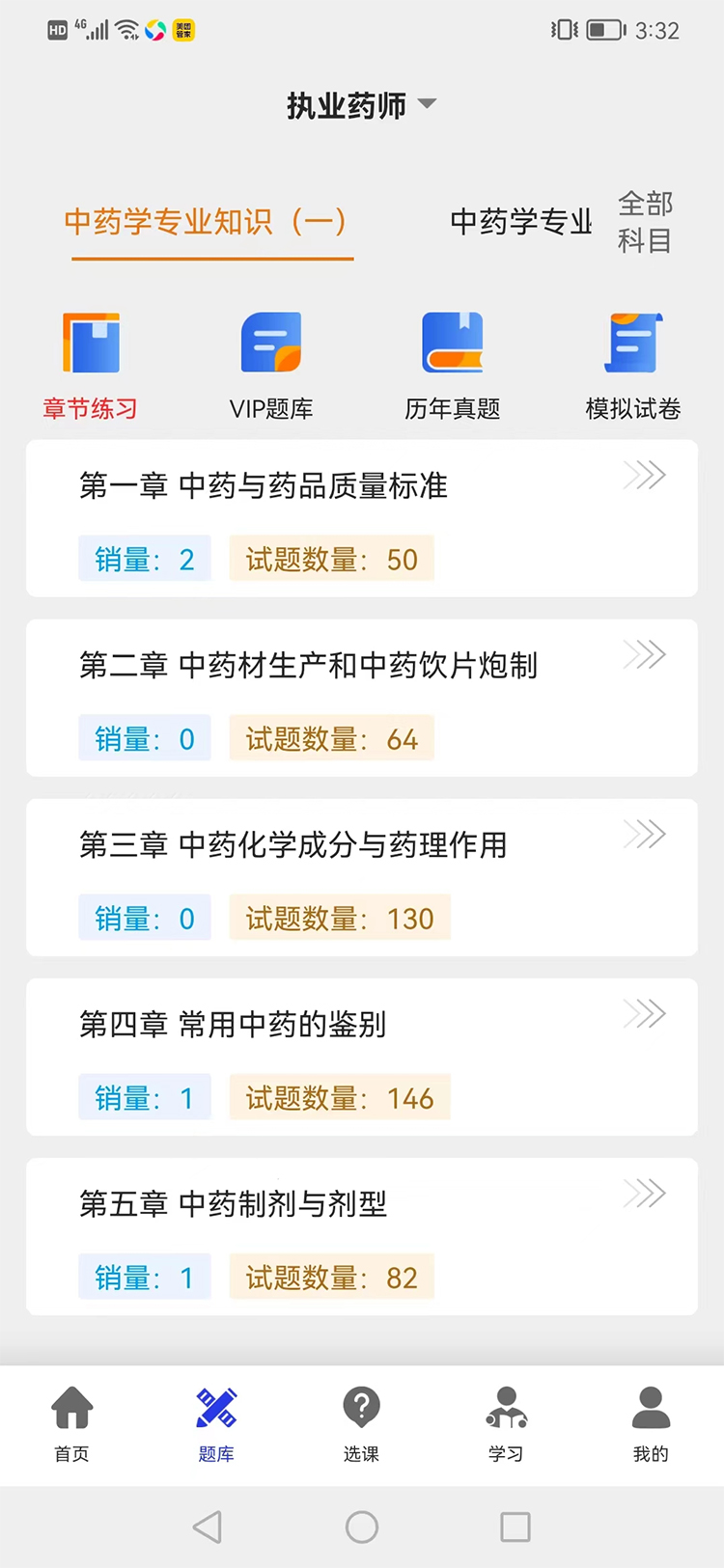 精彩截图-仁仕学堂2026官方新版