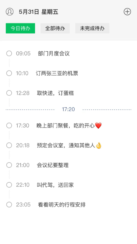 精彩截图-待办清单2026官方新版