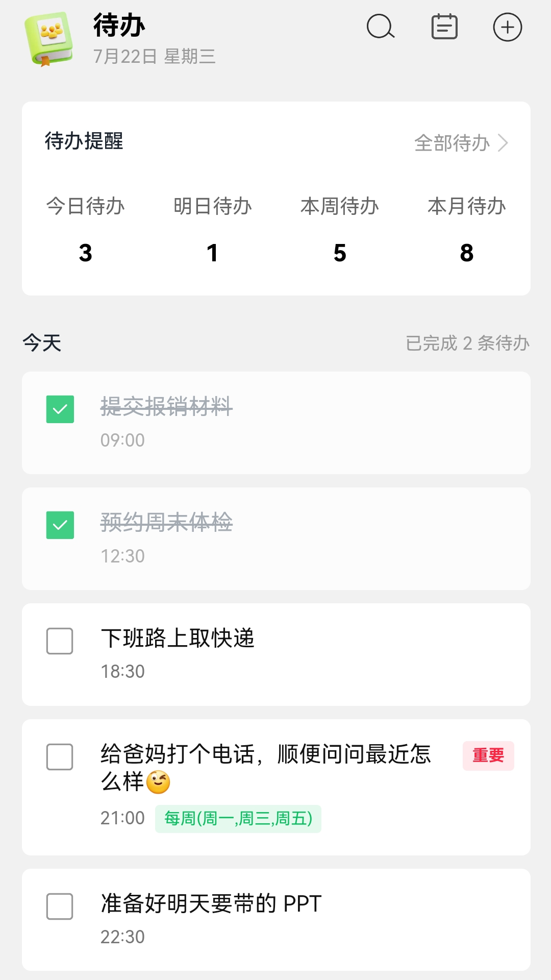 精彩截图-待办清单2026官方新版