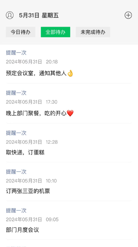 精彩截图-待办清单2026官方新版