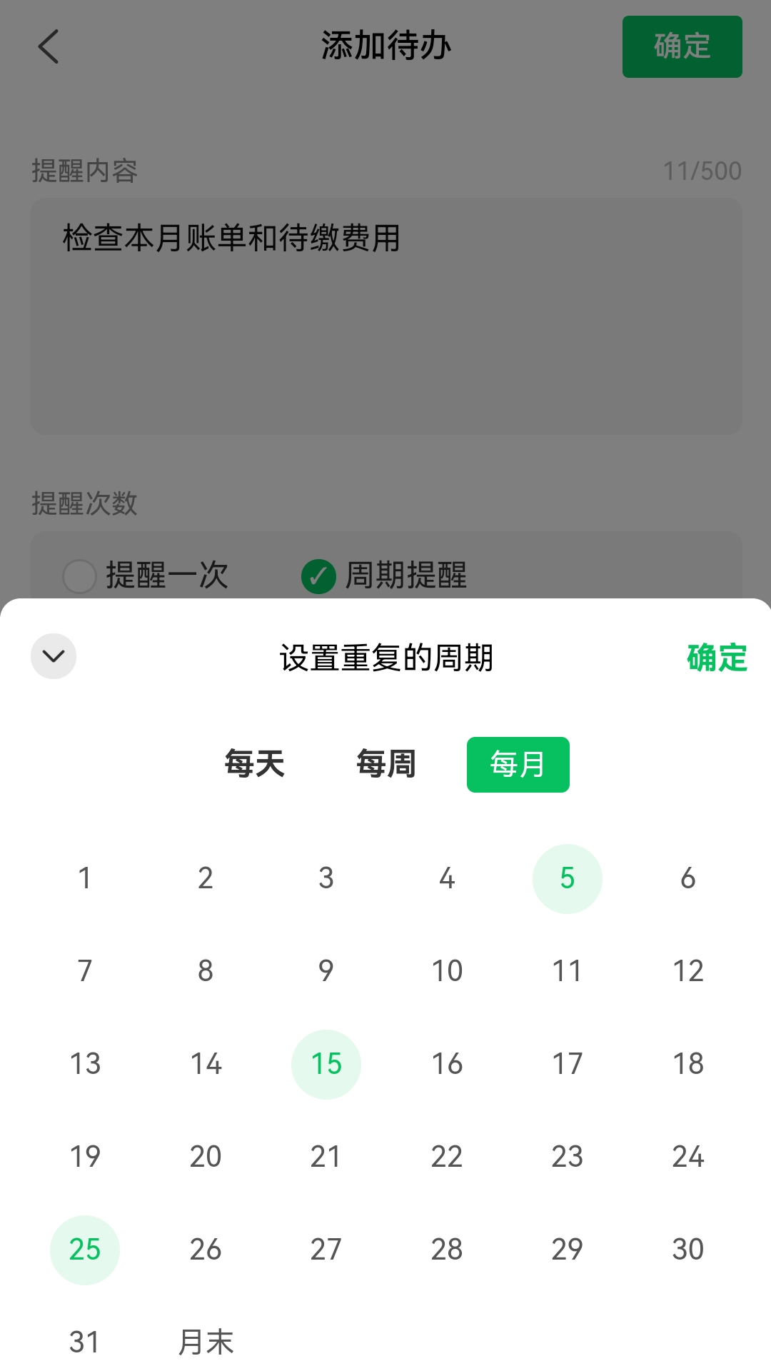 精彩截图-待办清单2026官方新版