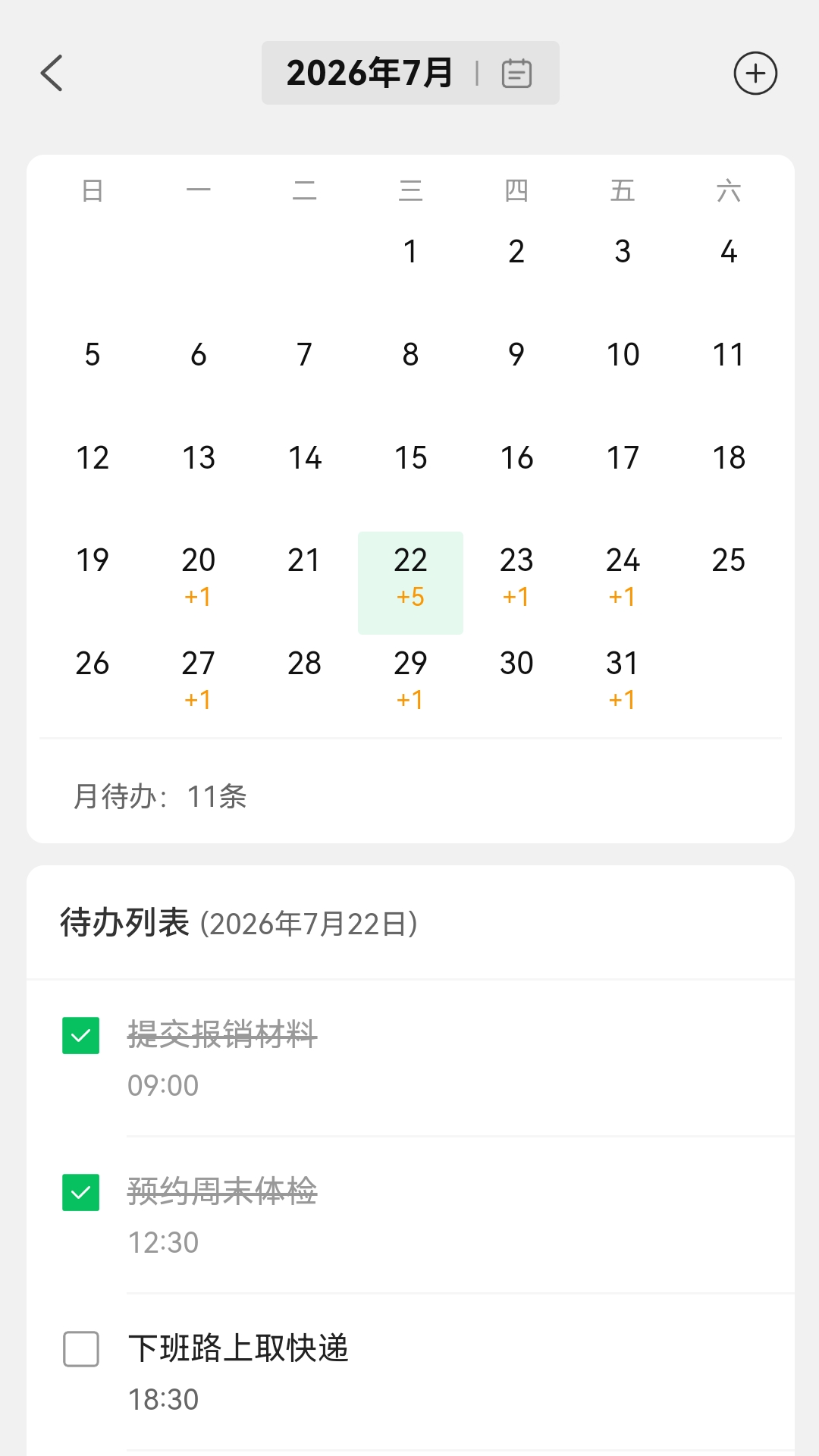 精彩截图-待办清单2026官方新版