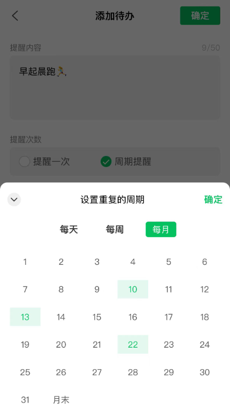 精彩截图-待办清单2026官方新版