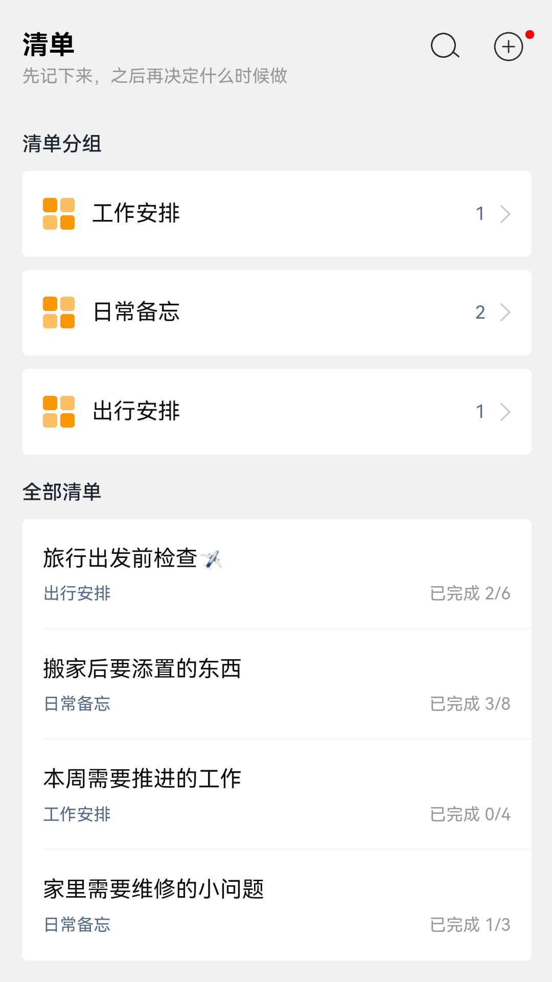 精彩截图-待办清单2026官方新版