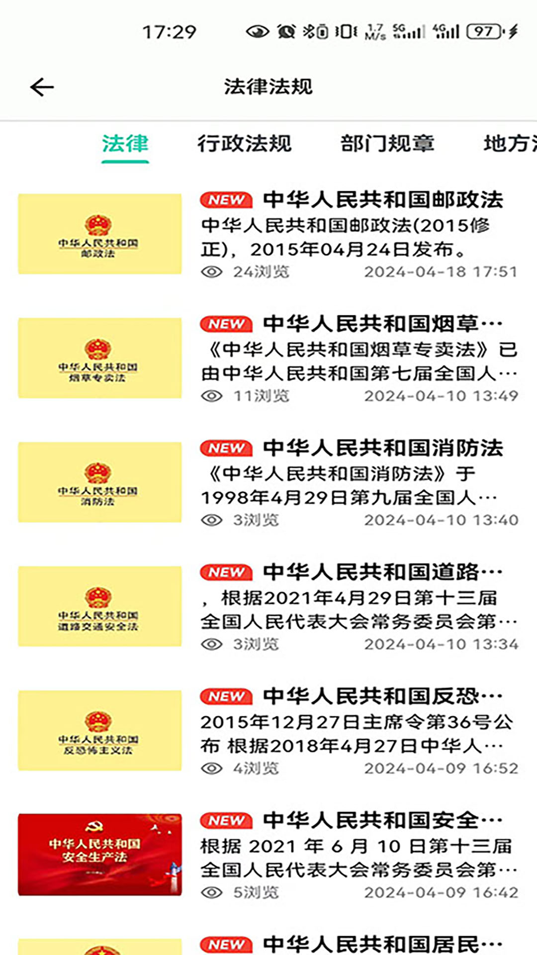 邮小警 截图 3