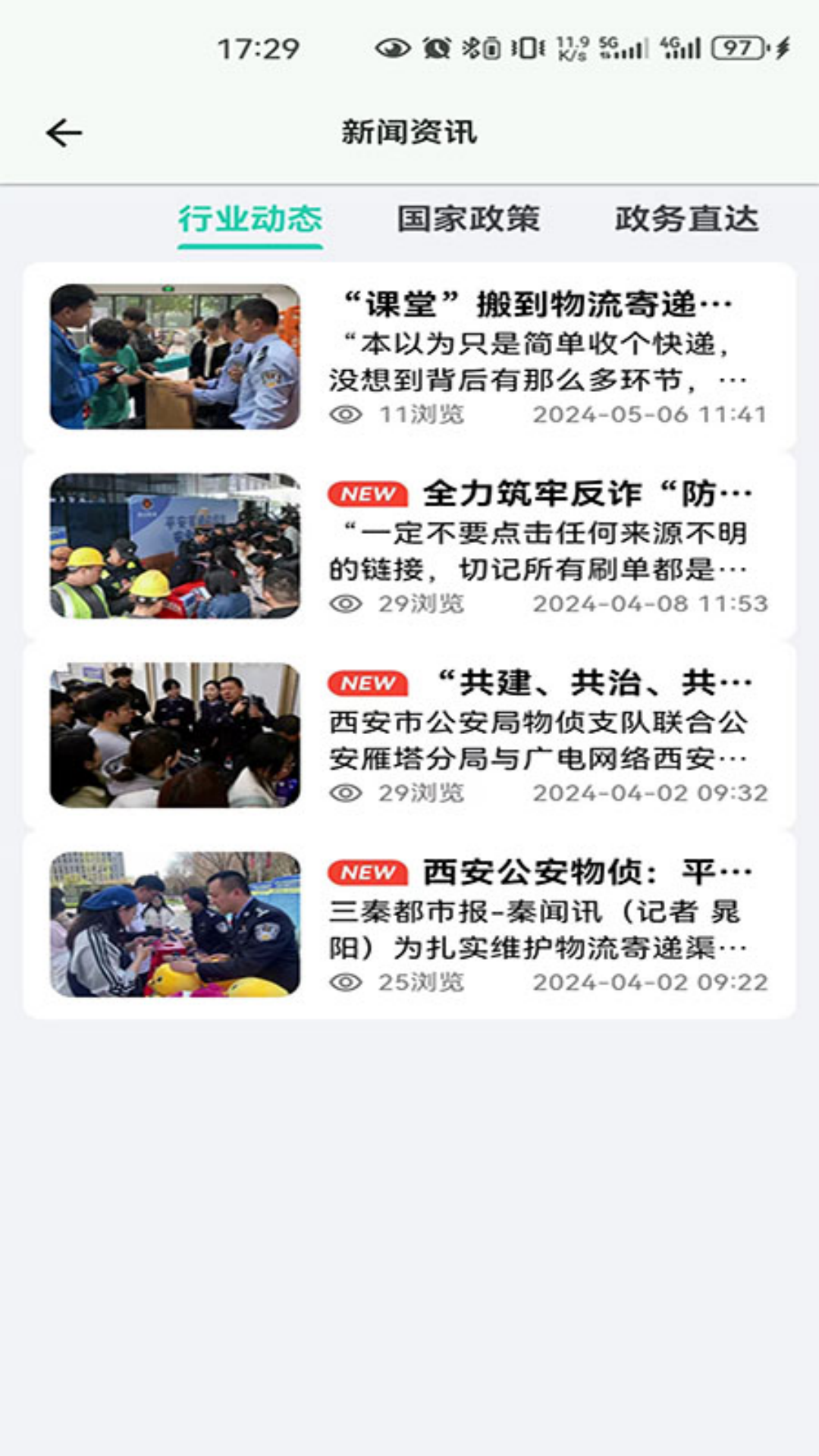 邮小警 截图 4
