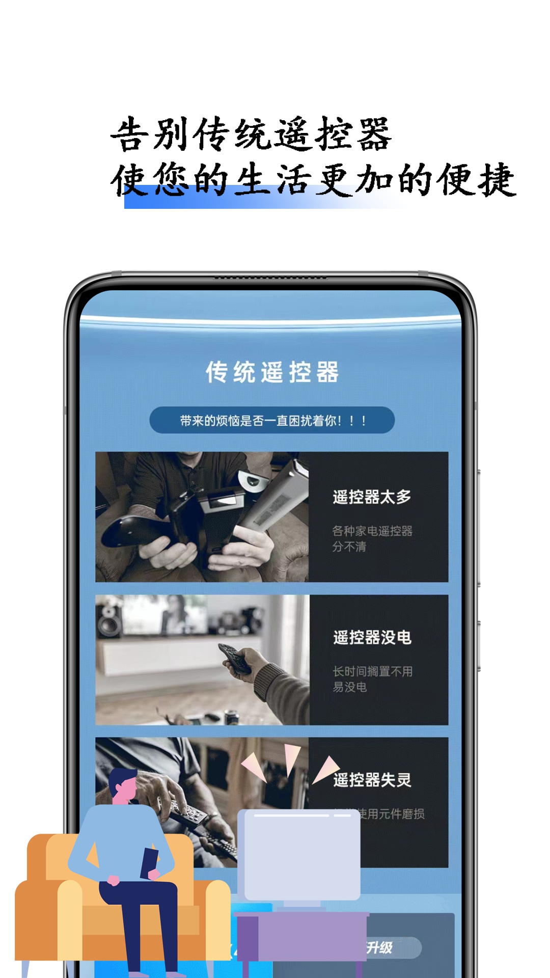 精彩截图-电视万能遥控器王2025官方新版