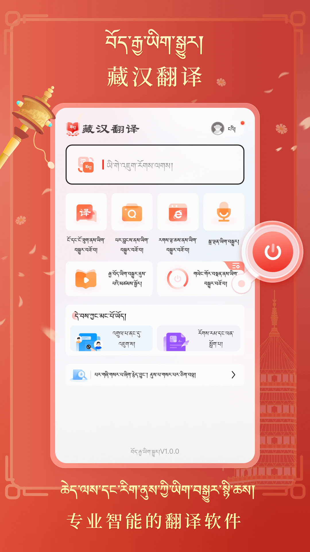 精彩截图-藏汉翻译2025官方新版