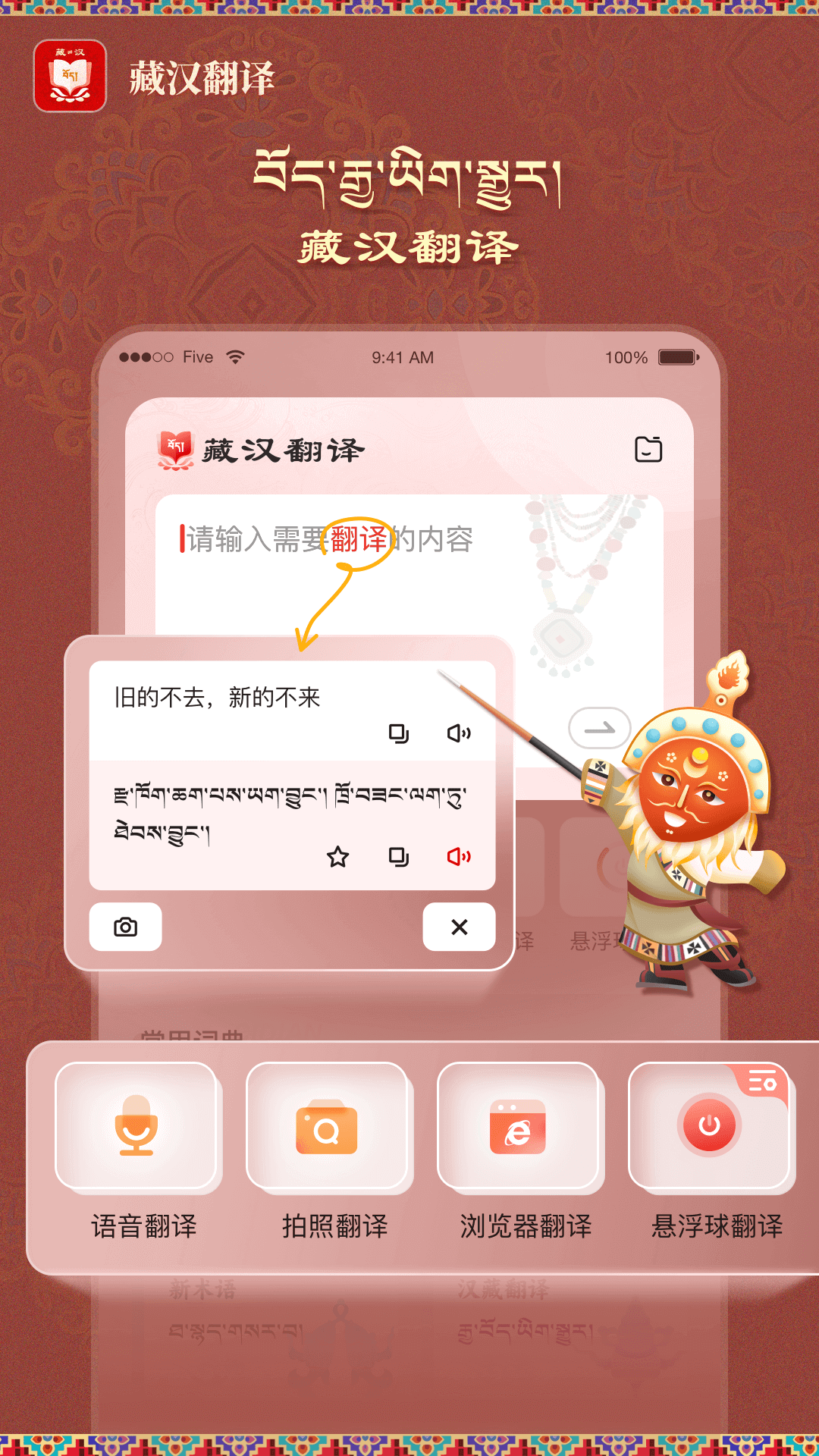 精彩截图-藏汉翻译2026官方新版