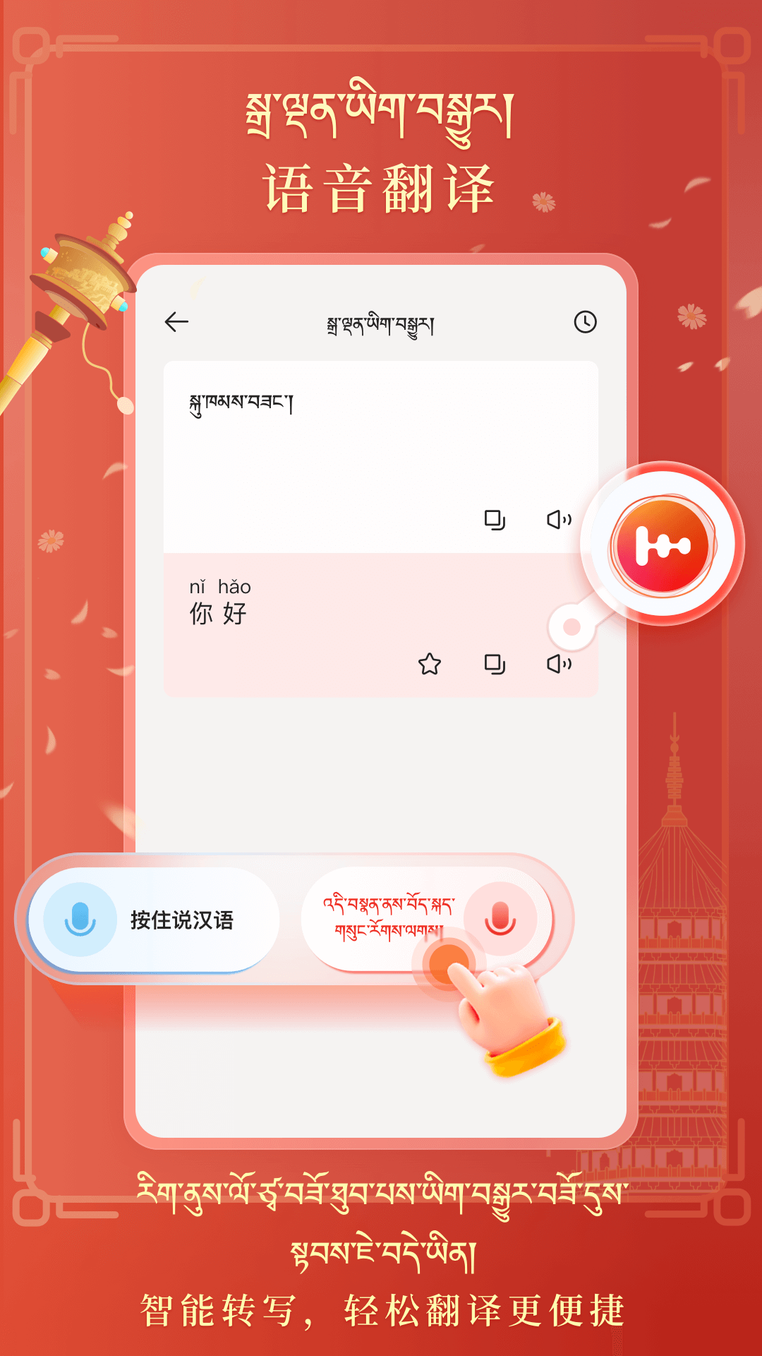 精彩截图-藏汉翻译2025官方新版