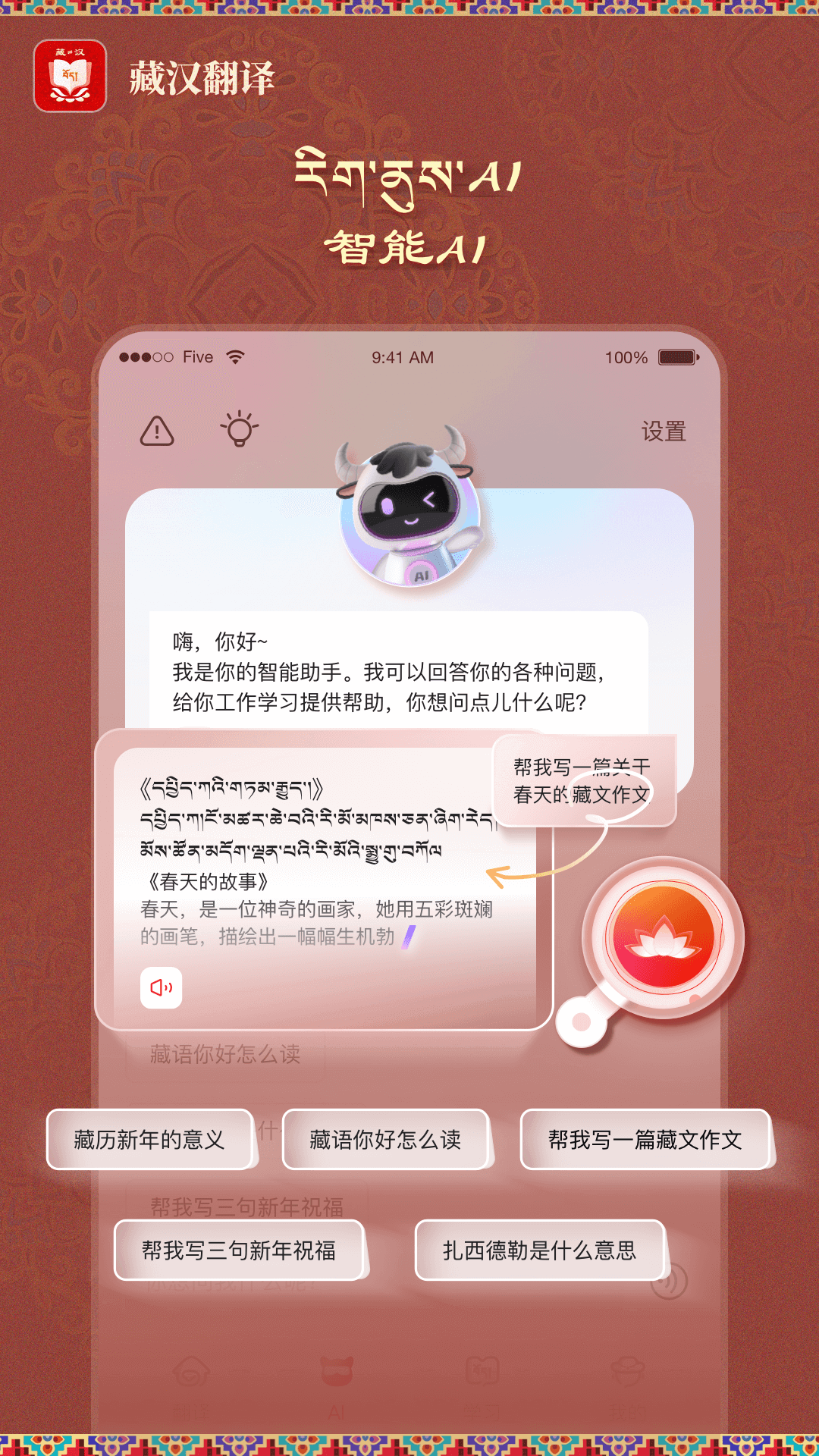 精彩截图-藏汉翻译2026官方新版