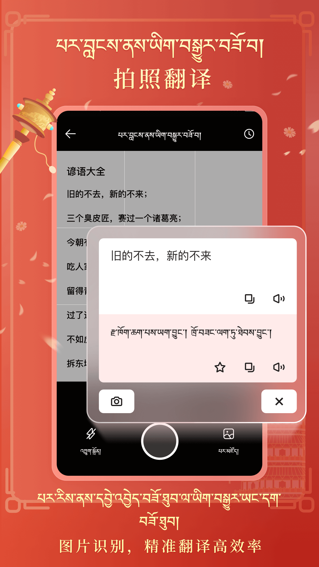 精彩截图-藏汉翻译2025官方新版