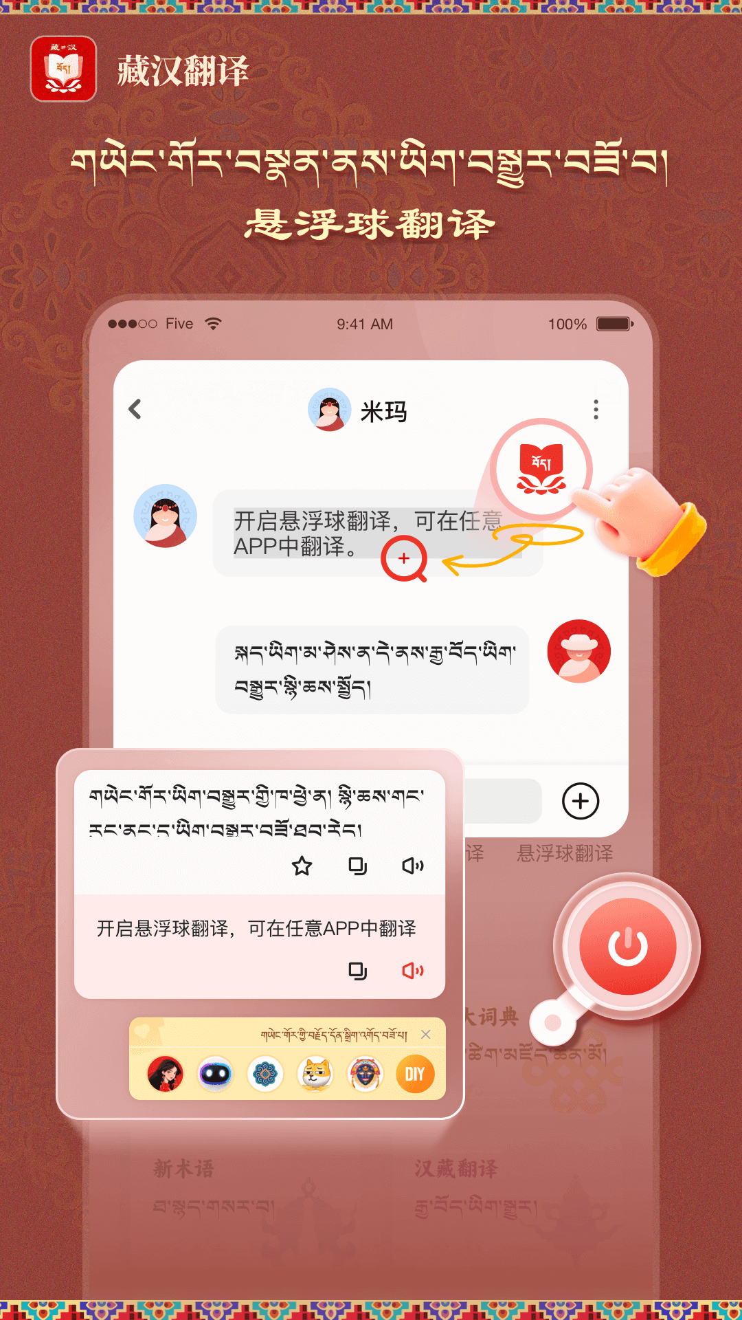 精彩截图-藏汉翻译2026官方新版