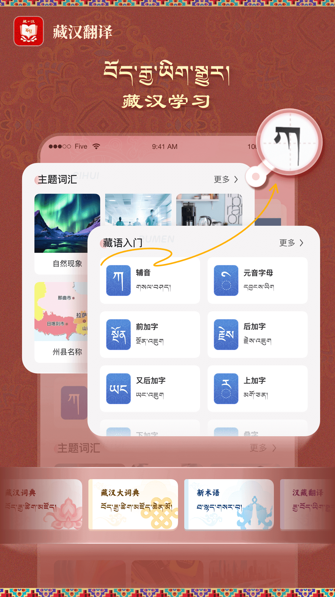精彩截图-藏汉翻译2026官方新版