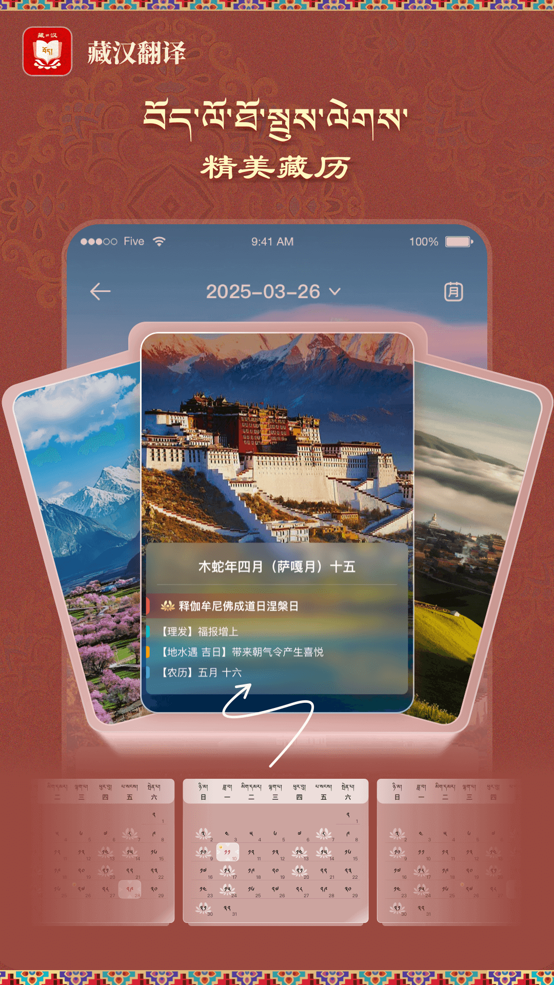 精彩截图-藏汉翻译2026官方新版