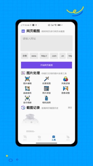 精彩截图-长截图2024官方新版